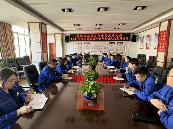 （45）橋靠分公司黨總支部對積極分子、入黨申請人開展培訓學習 (1).png
